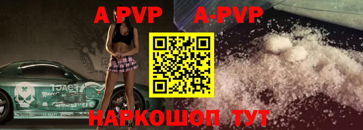 Усолье-Сибирское  Alfa_PVP Crystall  A PVP Соль  Вход с VPN 