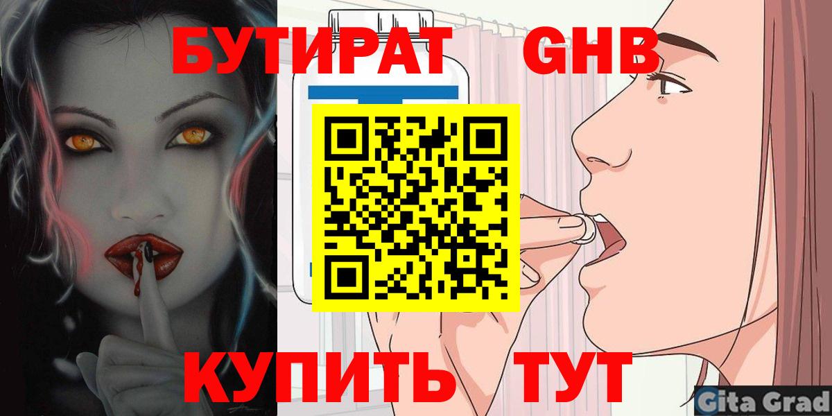 БУТИРАТ BDO 33%  БУТИРАТ  Усолье-Сибирское  Вход с VPN 