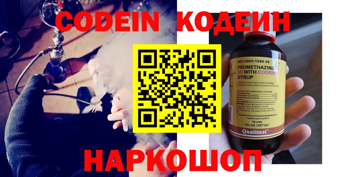 Кодеин напиток Lean (лин) Усолье-Сибирское
