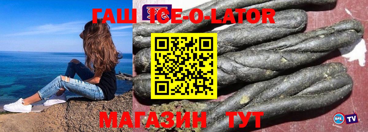 ГАШИШ ice o lator Усолье-Сибирское