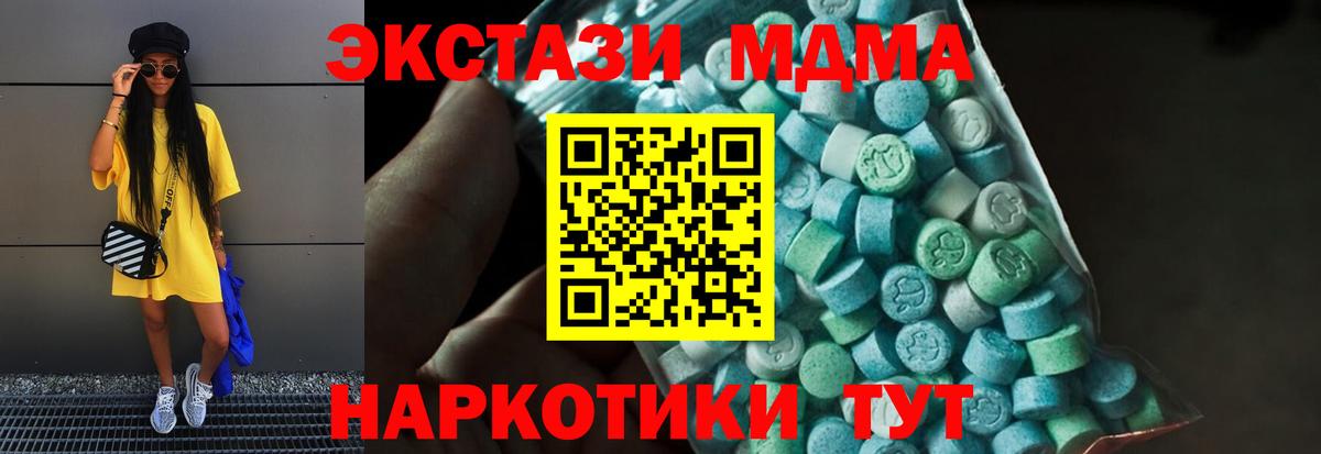 Усолье-Сибирское  MDMA кристаллы  Вход с VPN  МДМА  MDMA crystal 