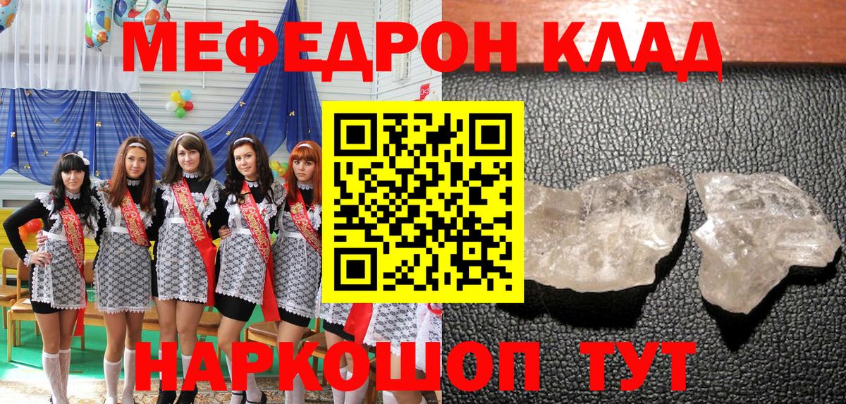 МЯУ-МЯУ  МЕФ мяу мяу  Вход с VPN  Усолье-Сибирское  МЕФ мука 