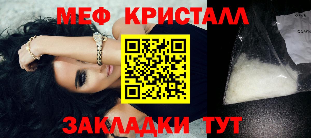 МЕФ кристаллы Усолье-Сибирское