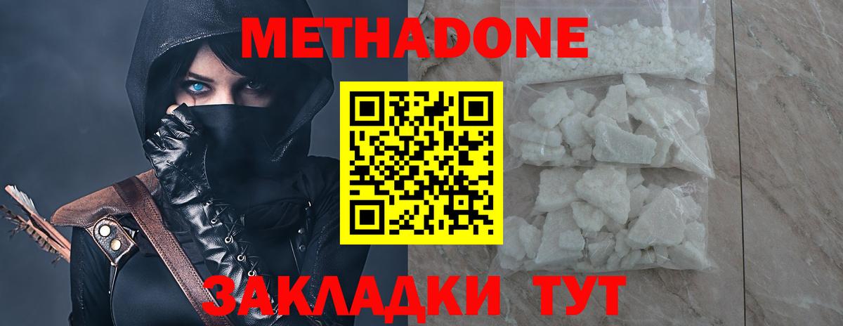 Усолье-Сибирское  Метадон VHQ  Вход с VPN  МЕТАДОН methadone 