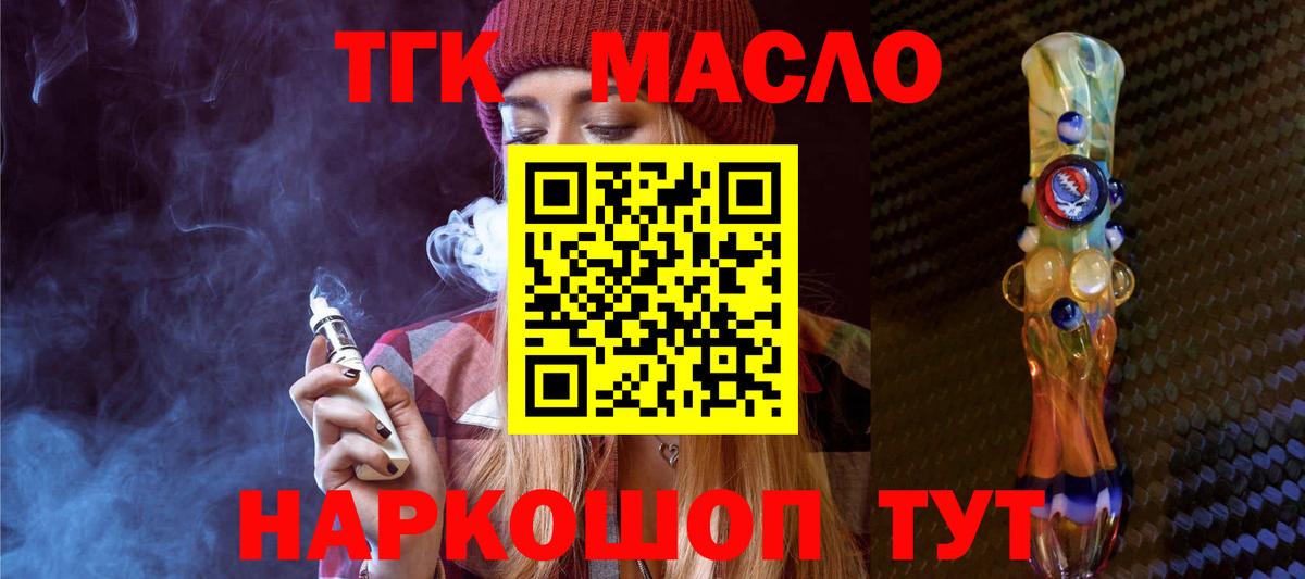Усолье-Сибирское  наркотики  Вход с VPN  Дистиллят ТГК вейп 